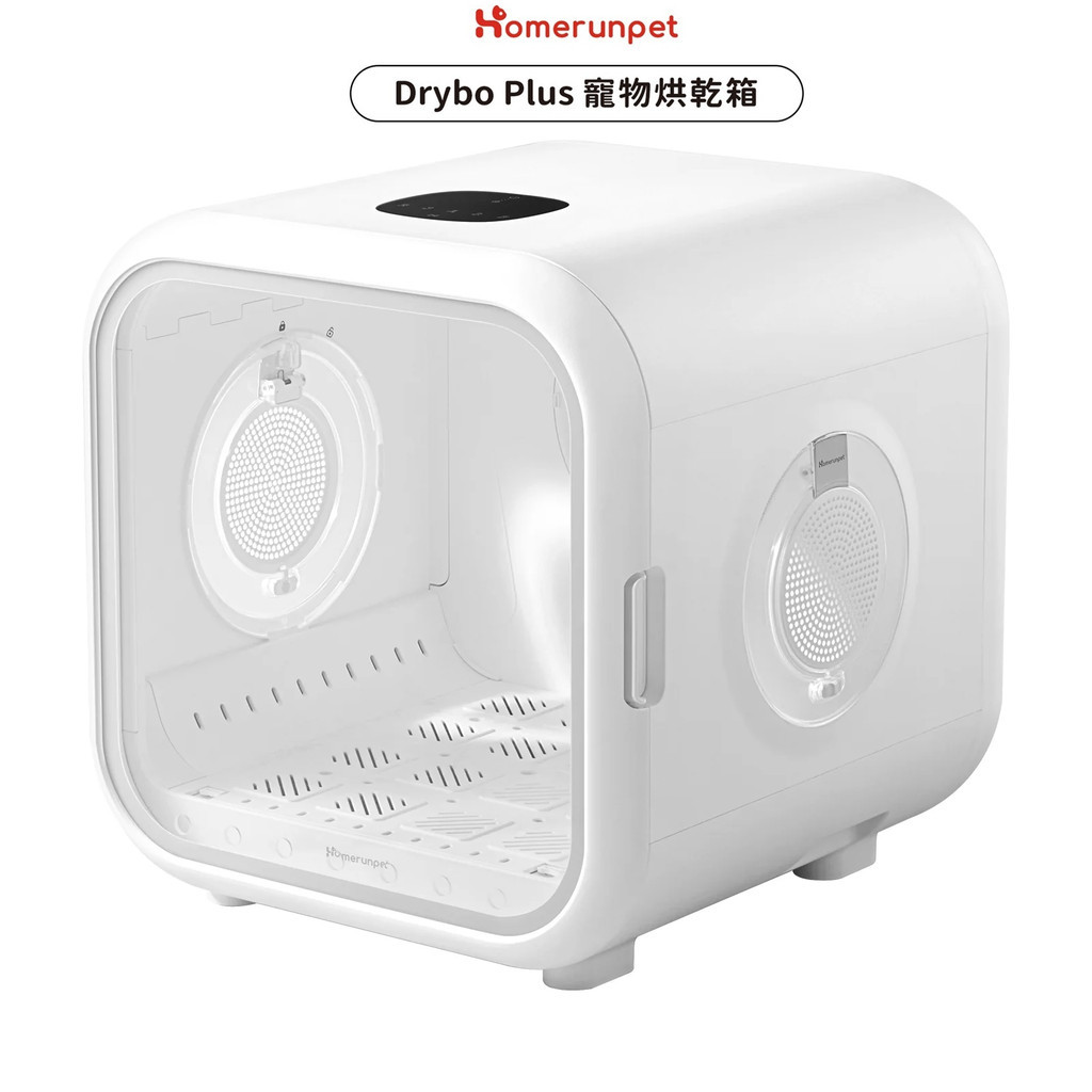 【福爾摩沙寵物精品】霍曼 Homerunpet Drybo Plus 寵物烘乾箱 寵物烘乾機 烘毛機 烘毛箱