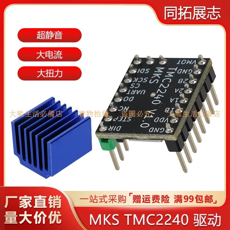 MKS TMC2240驅動板42步進電機靜音3D打印機配件控制器代替tmc2209