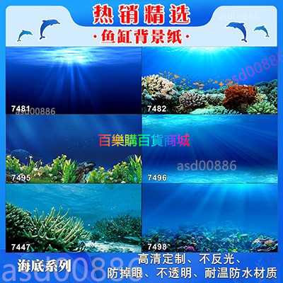 #定製促銷~魚缸背景紙3d立體高清圖畫壁紙水族箱貼紙壁畫海底造景裝飾畫定做