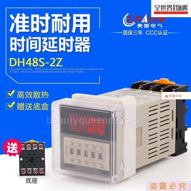 ✨全世界✨數位時間繼電器DH48S 110v 220V(贈送底座)迴圈控制時間延時器 DH48S-2Z 時間控制器 延遲