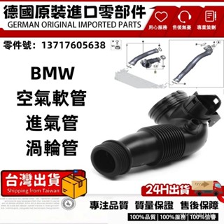 適用BMW E84E89F07 F10 F15 F16 F20 F30 N20 N26渦輪管進氣管13717605638