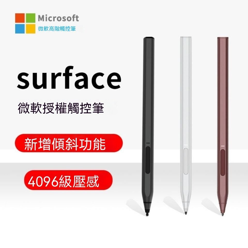 微軟認證觸控筆surface pro/go/bookpen觸屏筆4096壓感手寫筆