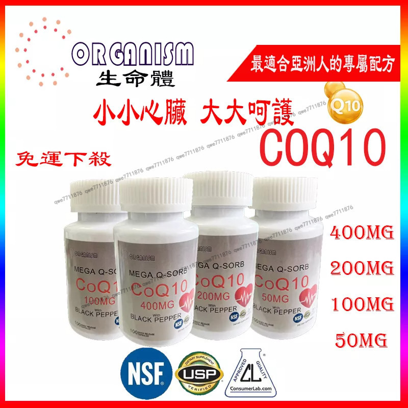 叮噹優選️️ 💕買二送一 COQ10 100mg/200mg 400mg 50mg 100粒 輔酶Q10 Organis