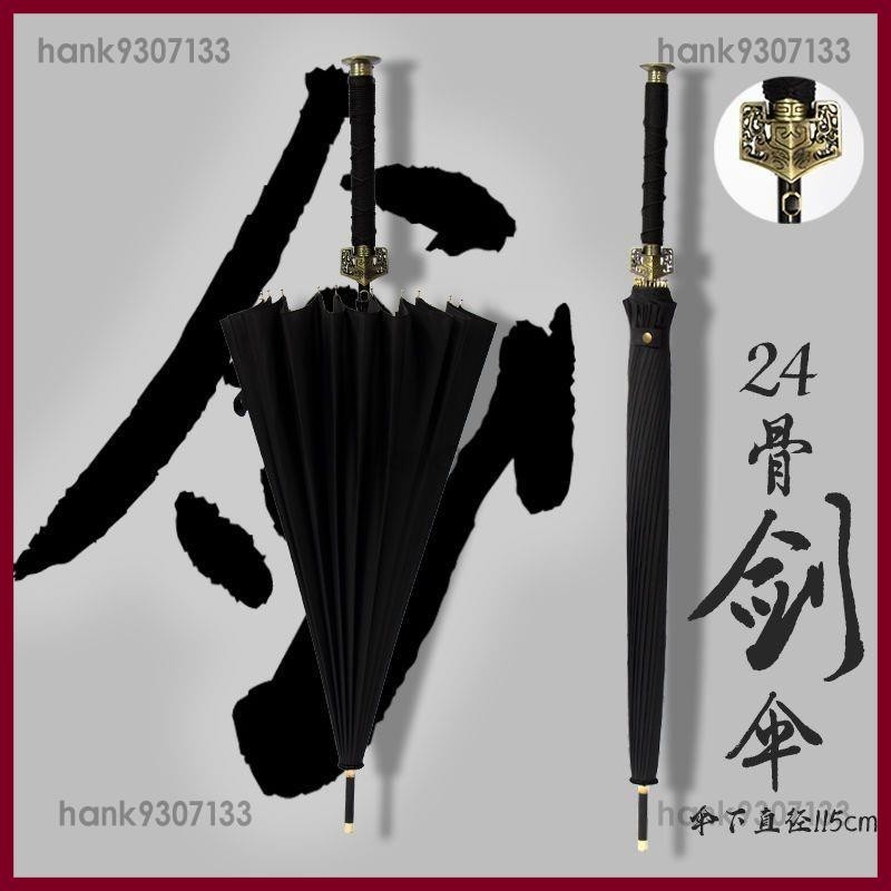 限時特賣 日本武士刀傘 黑色直杆 晴雨傘 創意自動太陽傘 簡約 個性 潮創意 晴雨 兩用