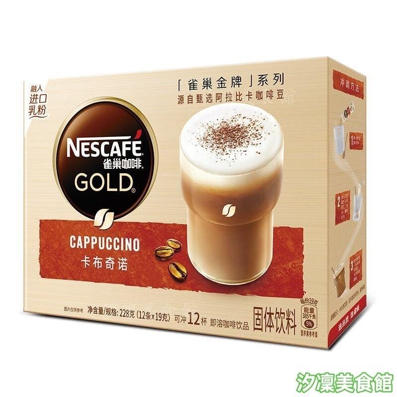 ✨台灣出貨✨雀巢(Nestle) 金牌館藏咖啡三閤一速溶咖啡粉多口味12條盒裝