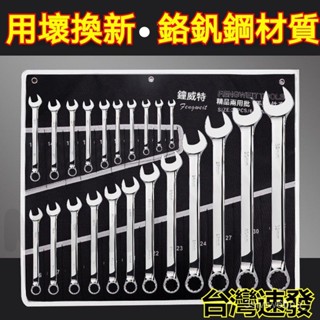 臺灣出貨 6mm~24mm扳手工具套裝 梅花兩用開口小闆手 梅開闆手 梅開扳手 梅花闆手 梅花扳手 梅開闆手 兩用扳手
