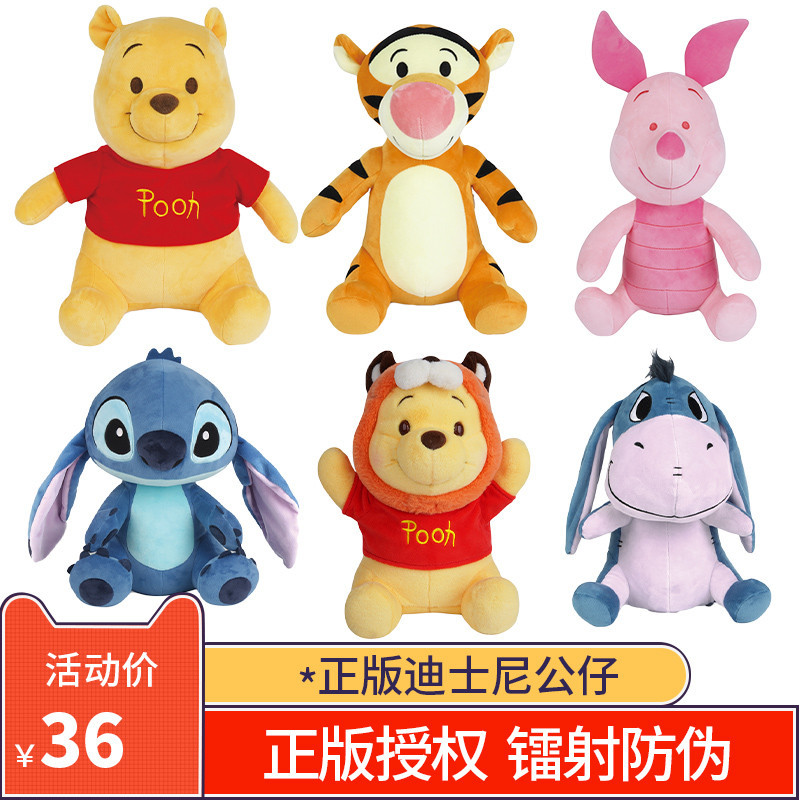 台灣熱賣 迪士尼維尼熊掛件史迪奇公仔玩偶毛絨玩具跳跳虎小豬皮杰噗噗娃娃