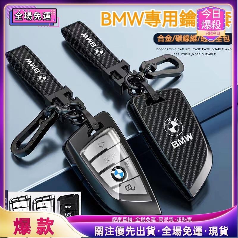 免運爆殺·BMW寶馬專用 寶馬鑰匙套 BMW鑰匙套 全車系 F30 X3 X5 X1 E46 車用鑰匙套 汽車鑰匙套 汽