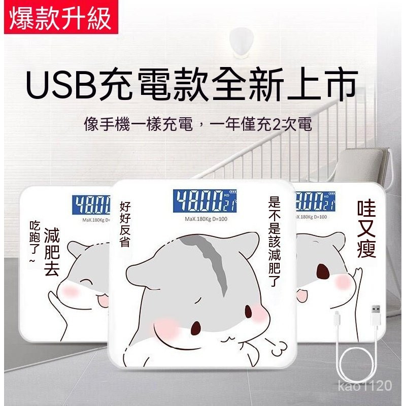 LED螢幕 電子磅秤 USB充電 鋼化玻璃 圓角設計 體重秤 體重機 電子秤 量體重 電子體重計 高精密 減肥便攜人體秤