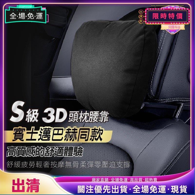 限時特價🚗邁巴赫頭枕 腰靠 麂皮材質 汽車頭枕護頸枕 賓士S級頭枕 benz頭枕 車用頸枕 汽車頸枕 頸枕