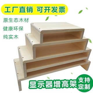 🔥桃園出貨🔥電腦顯示器增高架電視置物架底坐支架桌麵收納置物架書架支援定製