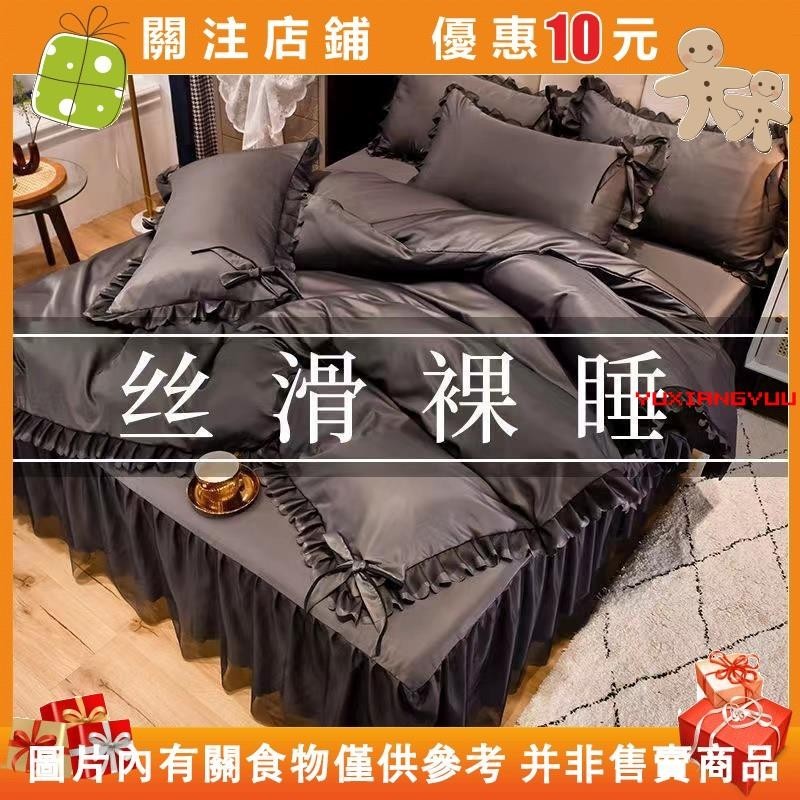 【初莲家居】冰絲床裙組 床罩組 床包四件組 單人床罩 雙人床包 雙人加大床包組 涼感床裙 夏季天絲#yuxiangyuu