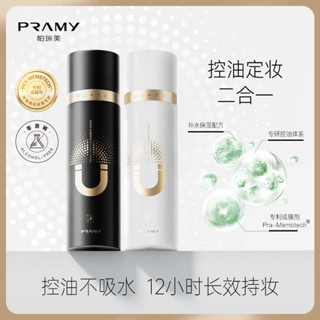 ✨100%正品✨PRAMY柏瑞美磁吸控油定妝噴霧持久Pramy定妝保濕補水持久不脫妝快速定妝