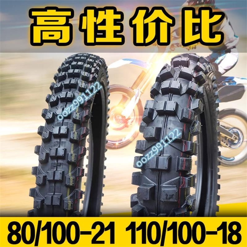 【木沐】cqr白菜高賽越野摩托車輪胎前80100-21后110100-18大花內外胎