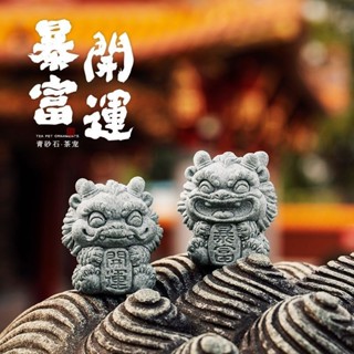 ✨臺灣出貨✨國潮青砂石一對麒麟擺件創意家居茶寵中式茶桌桌面可養魚缸裝飾