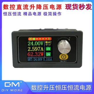DC數控升降壓可調直流穩壓電源升壓降壓模組恆壓恆流太陽能充電