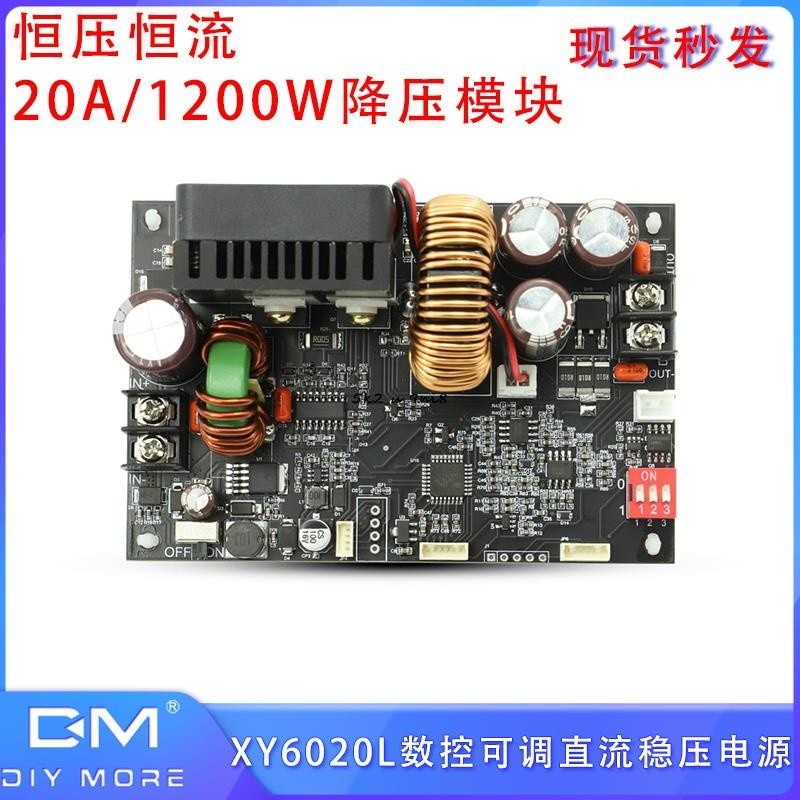 XY6020L數控可調直流穩壓電源20A/1200W降壓模塊恒壓恒流維修