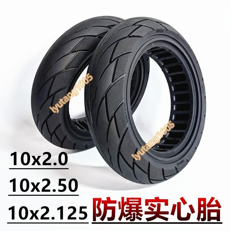 【汐汐】10x2.125實心胎10x2.50-6.5實心胎10x2.0實心輪胎蜂窩防爆免充氣