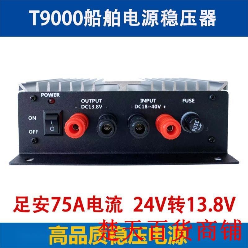 爆款///船用車載穩壓器24V轉13.8V電源高頻電臺變壓器75安大功率大電流12