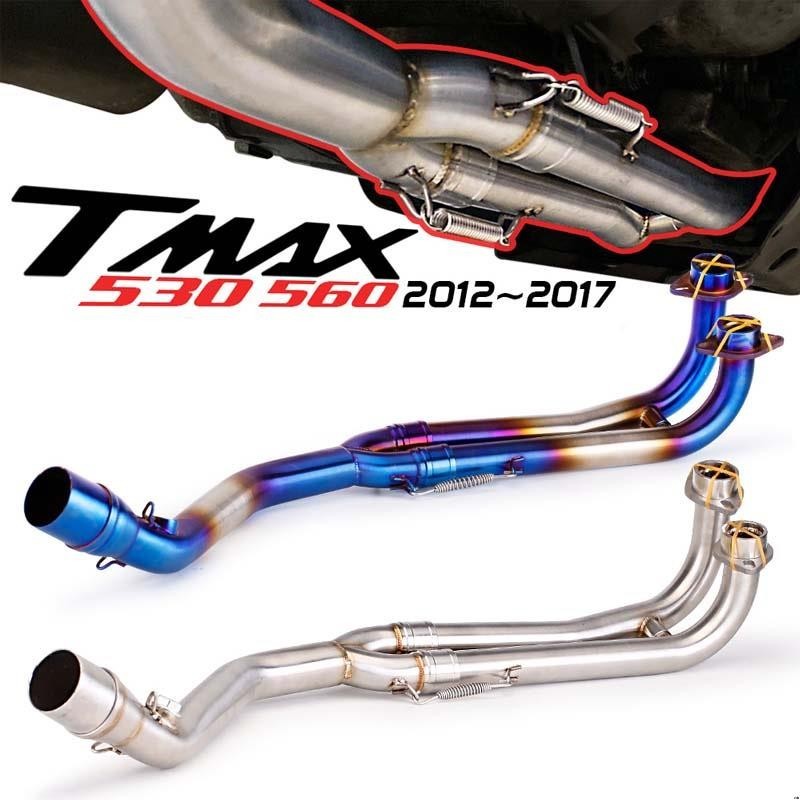 【爆款】T-max 530 Tmax 560 摩托車排氣管改裝總管配件