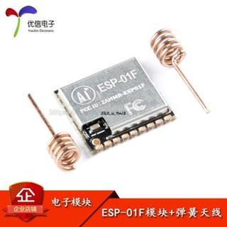 ESP-01F ESP8285串列埠轉WiFi/無線透傳/物聯網