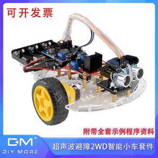 Arduino學習套件可程式設計開發超聲波避障尋跡2WD智慧小車DIY配套件
