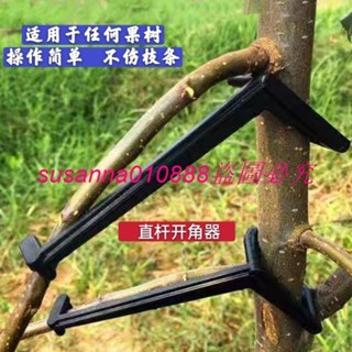果樹拉枝定型器開角器 壓枝器果樹塑膠別枝器 藍色黑色