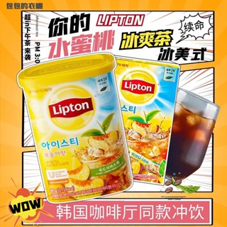 優選水果茶 韓國進口Lipton立頓水蜜桃味紅茶冰爽茶桃子冰美式固體飲料盒桶裝