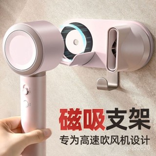全場特價秒發🚀 高速吹風機支架免打孔康夫科西戴森電吹風架飛科追覓風筒壁掛架 無印風 吹風機收納架 收納支架 掛勾 掛架