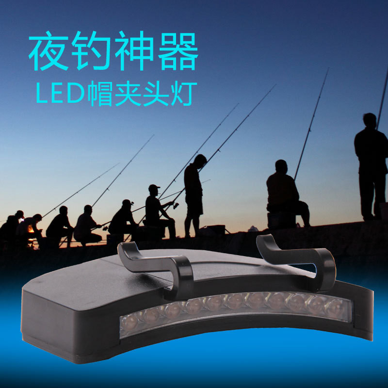 【釣魚好物】充電式11LED夾帽燈夜釣LED頭燈釣魚燈上餌燈帽簷燈漁具用品