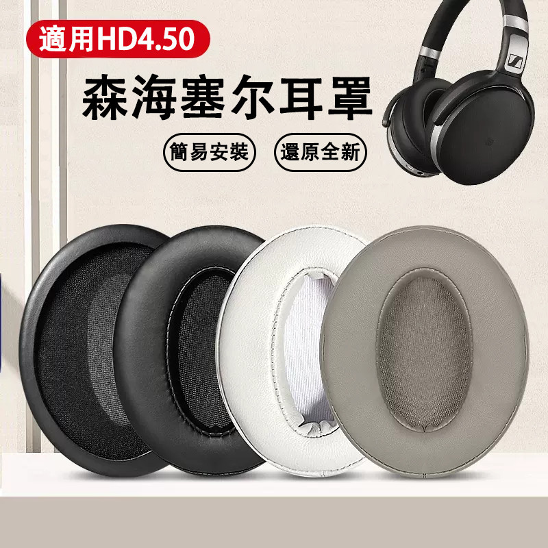 ☝森海塞爾耳罩適用於 Sennheiser HD4.50HD4.40BT hd4.30 hd350bt h壹對裝耳罩更換
