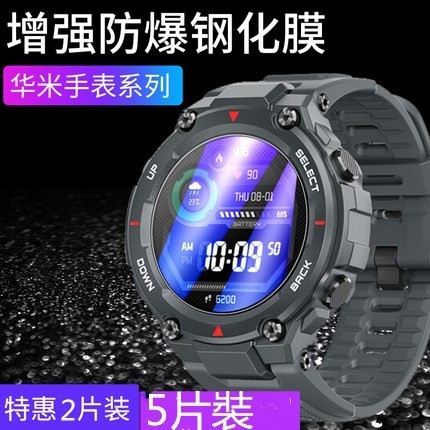 □2片裝 適用於華米Amazfit T-REX手錶保護貼 玻璃貼 高清 防爆 防指紋 鋼化玻璃保護貼 玻璃貼高鋁二強紫光