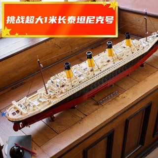 【臺灣免運】鉄達尼號 傑克露西泰坦尼克號 超大模型積木 高難度 微顆粒巨大型建築係列拚裝益智玩具diy積木