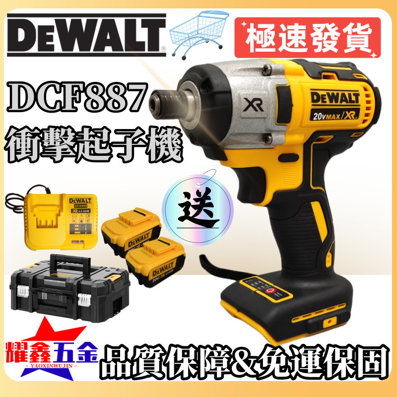 DeWalt得偉 DCF887起子機 電動螺絲刀 沖劑起子機大扭力起子機 電動起子機得偉起子機 副廠鋰電電池起子機螺絲刀