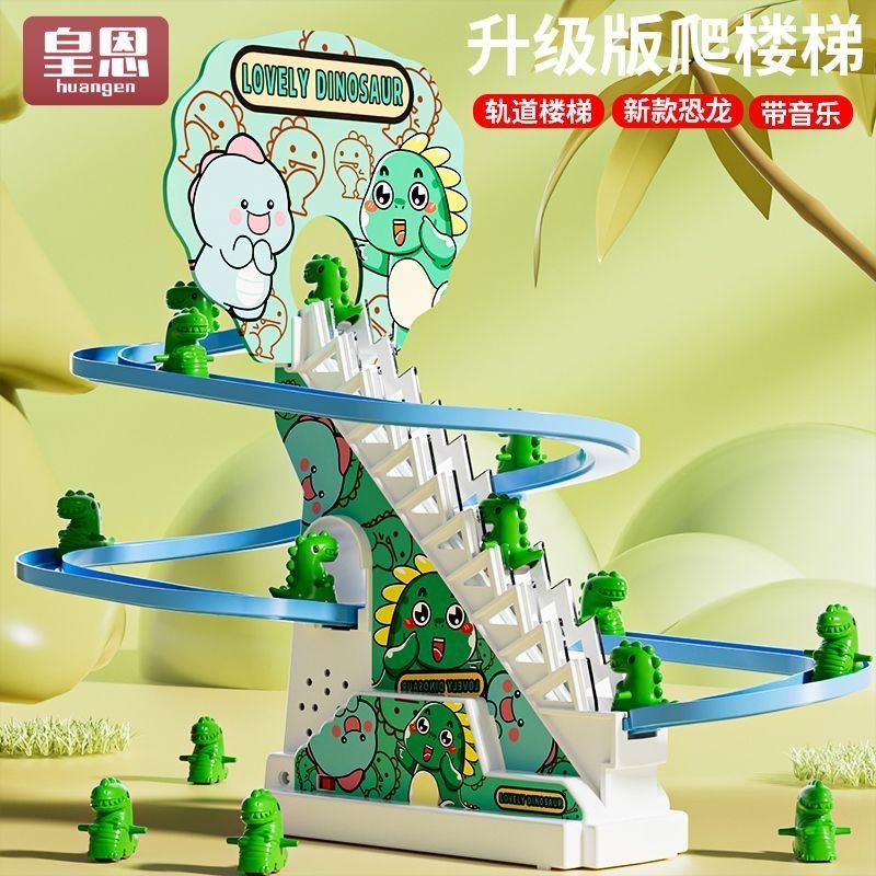 台灣出貨︱兒童小恐龍自動爬樓梯玩具 電動 軌道滑滑梯 音樂女孩 1-3歲寶寶益智玩具 聲光玩具 溜滑梯 軌道玩具 禮物
