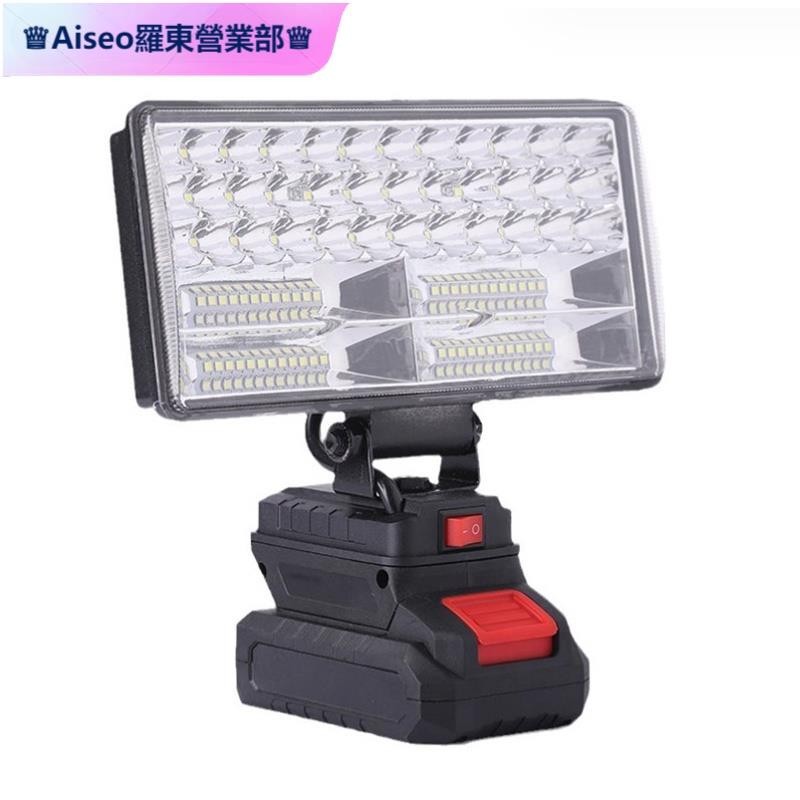 羅東免運♕適用於牧田 18V 鋰離子 LED 工作燈 3/4 英寸手電筒便攜式應急泛光燈野營燈 [TW