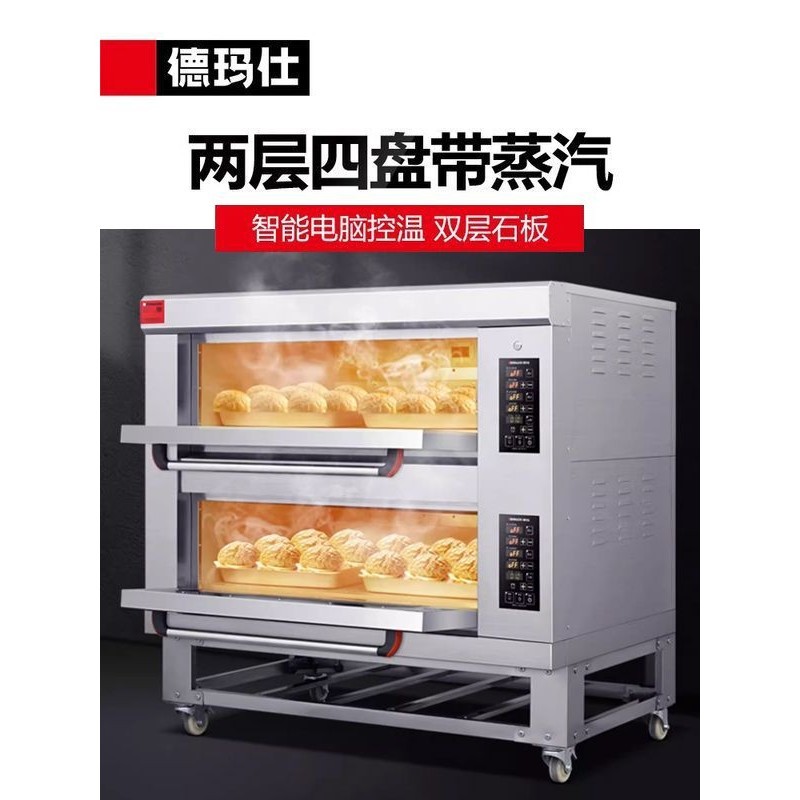 【臺灣專供】德瑪仕雙層烤箱商用烘培大容量電烤箱大型披薩烤爐歐包月餅蒸汽款