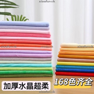 滿199出貨 水晶絨布 1mm玩偶絨布 娃娃絨布 水晶超柔布 diy手作玩偶布 短毛絨 抱枕面料 毛毯 服裝 背景佈布料