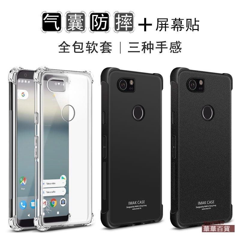 『華華百貨』imak谷歌pixel 2手機套防摔Google pixel2XL磨砂3XL手機殼4XL保護