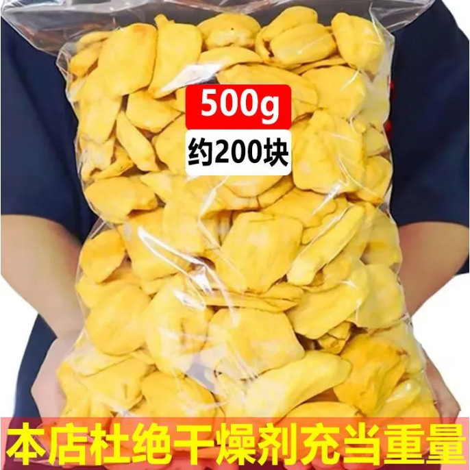 『仲景膳食』越南特產菠蘿蜜脆乾500g新鮮水果菠蘿蜜乾果脆片休閑孕婦零食20g果乾水果乾蔬果乾綜合果乾天然果乾 蜜饯 零