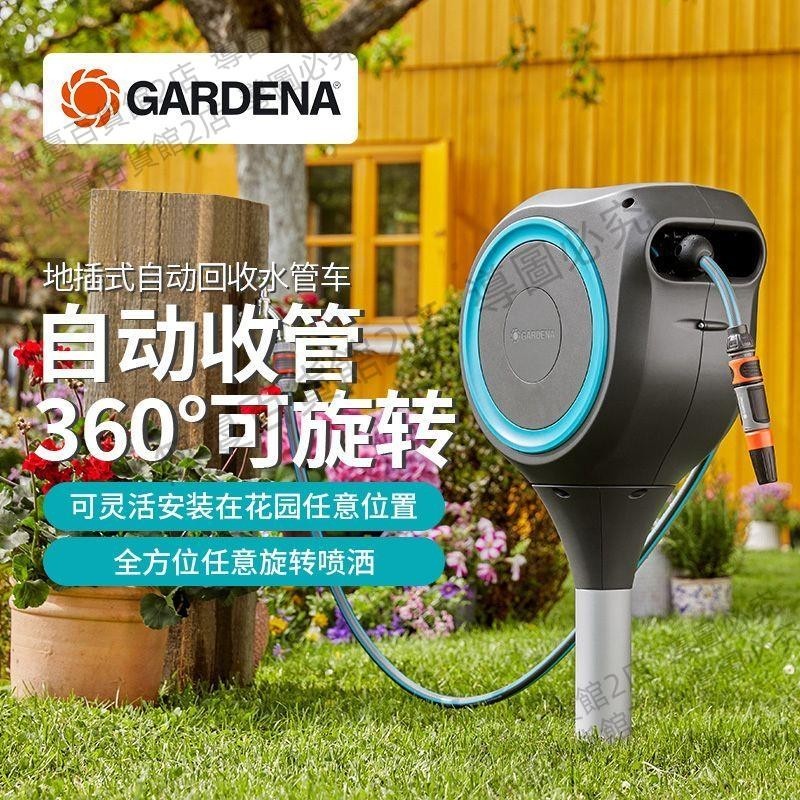 可開發票德國進口嘉丁拿GARDENA 地插式自動回收 家用花園水管車澆花神器無憂百貨