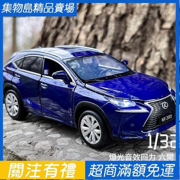 LEXUS雷克薩斯NX200T模型車1:32合金車模聲光回力六開仿真汽車模型男孩玩具車 生日禮物 車內擺件