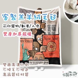 聊聊詢價 🔥🔥超柔軟客製化毛毯 法蘭絨/羊羔絨毛毯 來圖客製毯子 多種尺寸毯子客製 雙層加厚毛毯 高畫質印刷 可機洗不