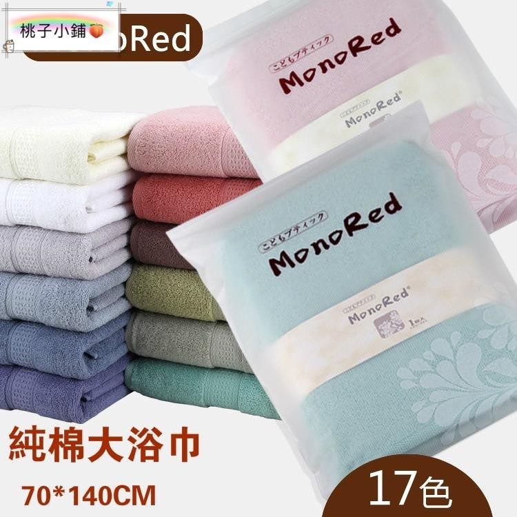 居家達人 日系 MonoRed 曰本居家愛用毛巾 浴巾 真正加厚 吸水毛巾 100 純棉 7011354