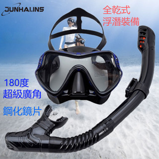 台灣出貨🚚潛水鏡呼吸管套裝男女新款成人大框硅膠面鏡游泳浮潛面罩潛水眼鏡