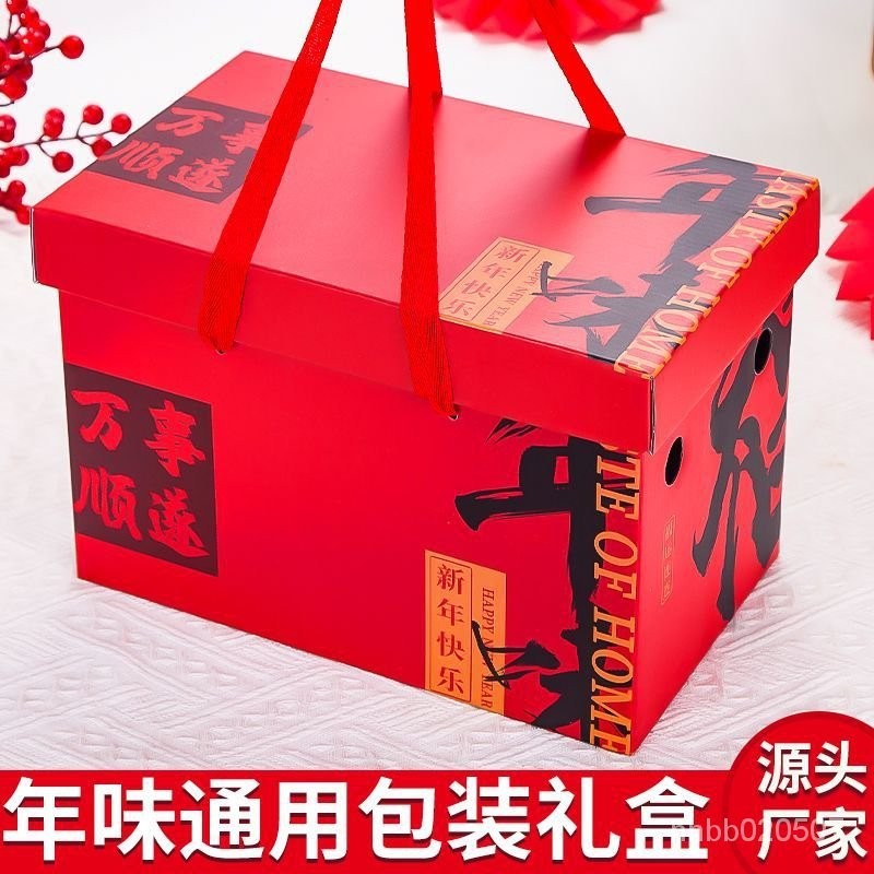 【10個】年味禮盒包裝盒空盒子通用零食堅果海鮮髮福利手提禮品盒