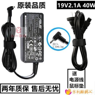 【熱銷出貨】華碩Eee PC seashell series 上網本筆記本電腦充電器線19V2.1A SIAS 8910