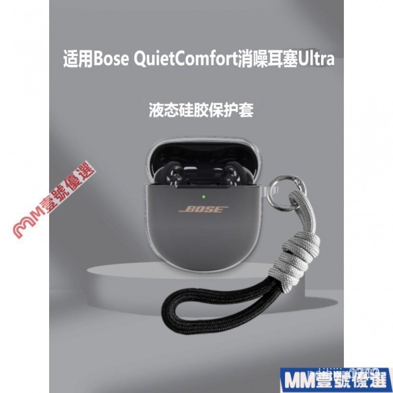 【好物優選】✔適用Bose QuietComfort消噪耳塞Ultra耳機套簡約透明Bose新款耳機保護殼BOSE 44