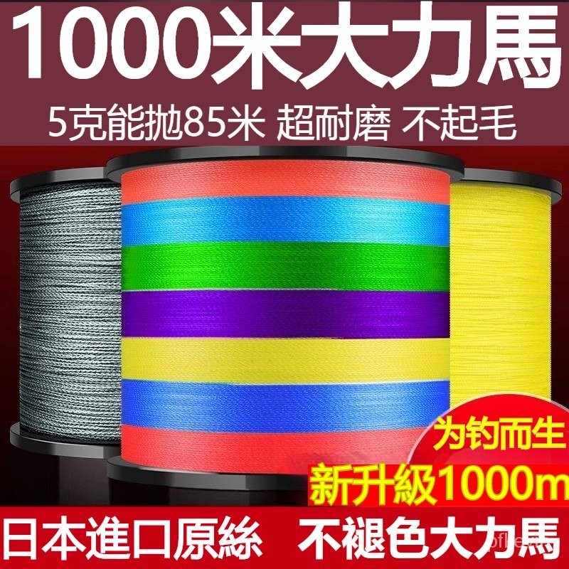 🔥大力馬綫魚線 主綫9編 1000米路亞專用子綫 pe綫 8編500米強拉力織網綫 尼龍線 前導線 磯釣路亞池釣編織線