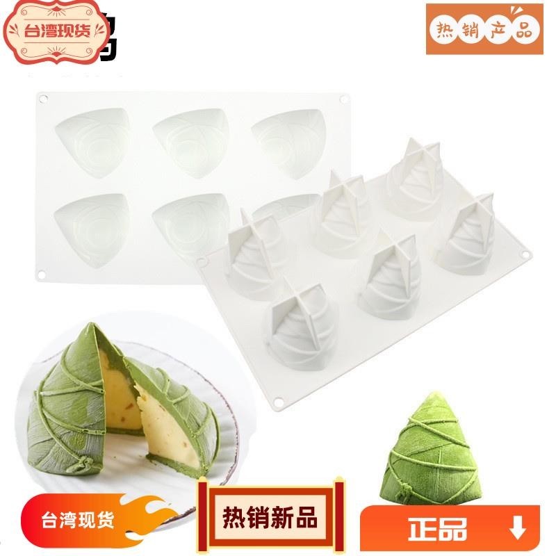 端午熱銷 端午節6連水晶粽子蝴蝶結模具 三角慕斯蛋糕矽膠模具 冰淇淋模具